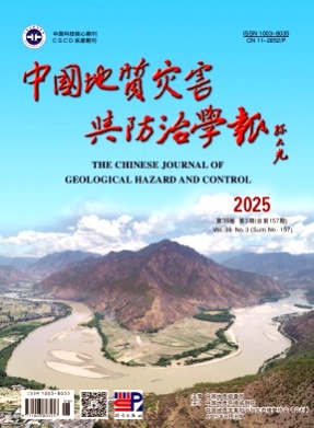中国地质灾害与防治学报杂志
